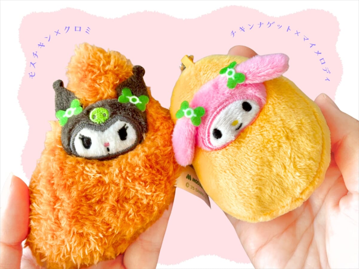 実物速報！】マイメロディ＆クロミのモスバーガー「マスコットセット