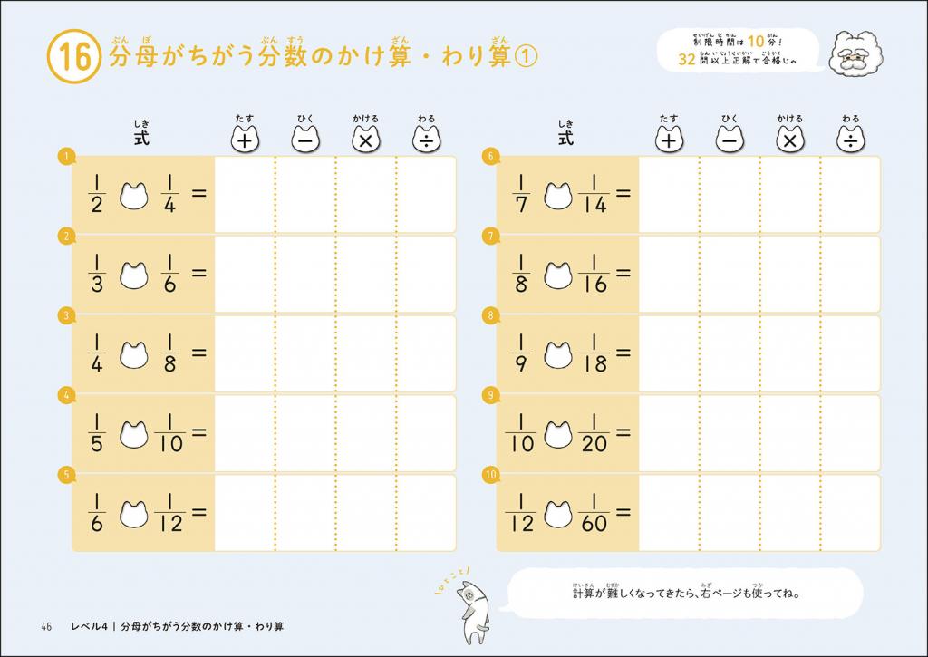 4ます連算 4ます連算 分数編