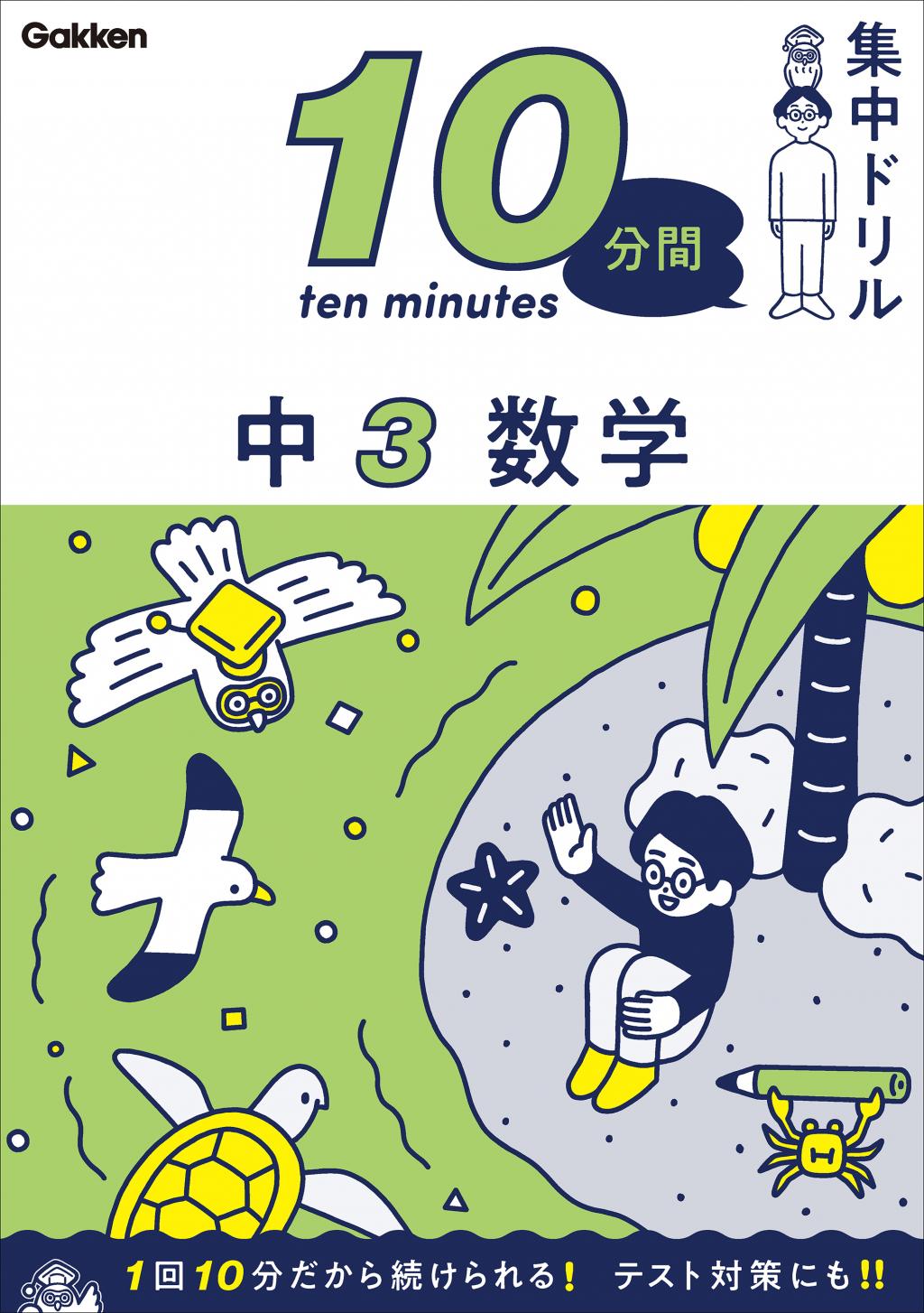 中3 英単語｜家で勉強しよう。学研のドリル・参考書