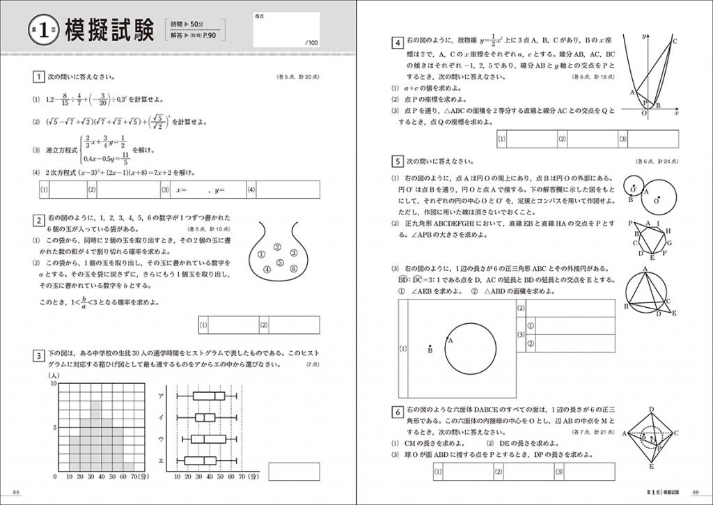 難問題精選 高校入試 数学