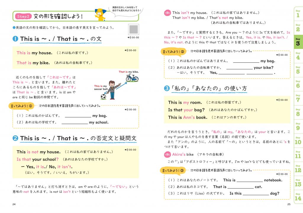 2週間でさきどり追いつき 中学英語