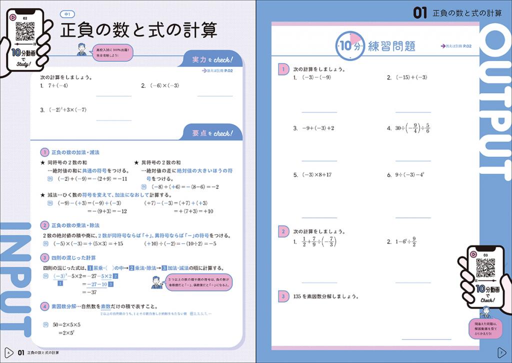 10分動画でスピード攻略！ 高校入試数学