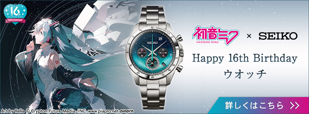 初音ミク16th特設ページ／プレミアムキャラクターグッズ通販サイト