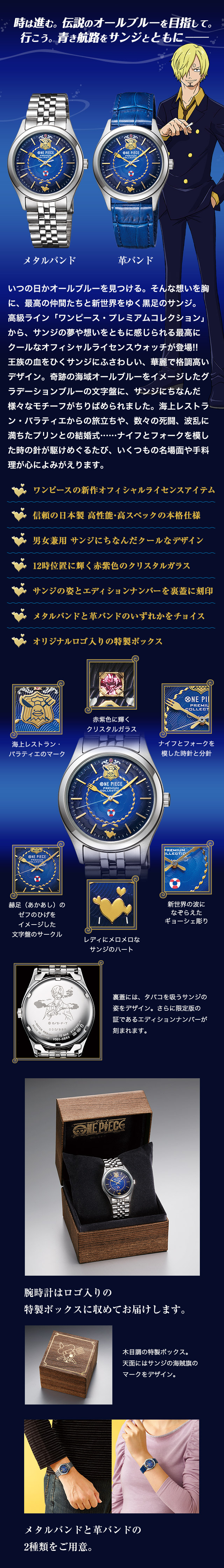 プレミコ】ワンピース「オールブルー」オフィシャルライセンスウォッチ