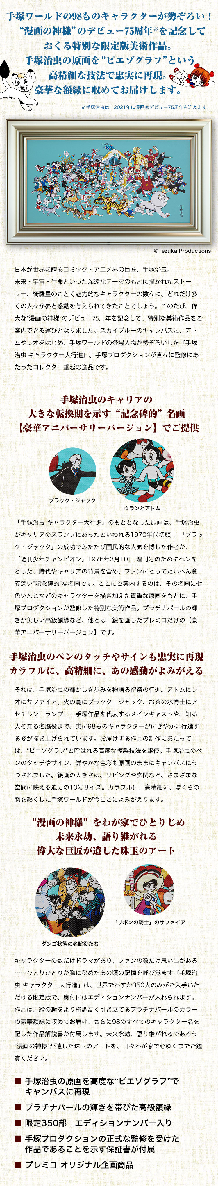 手塚治虫 キャラクター大行進【豪華アニバーサリーバージョン