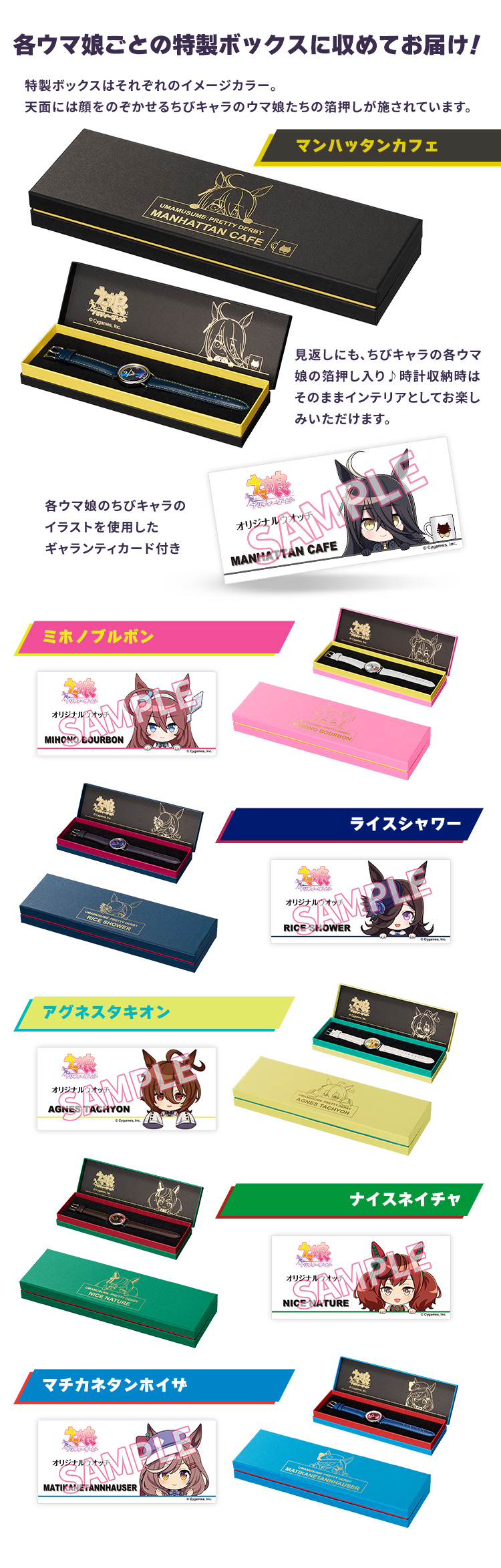 ウマ娘 プリティーダービー オリジナルウオッチ 第2弾／プレミアム