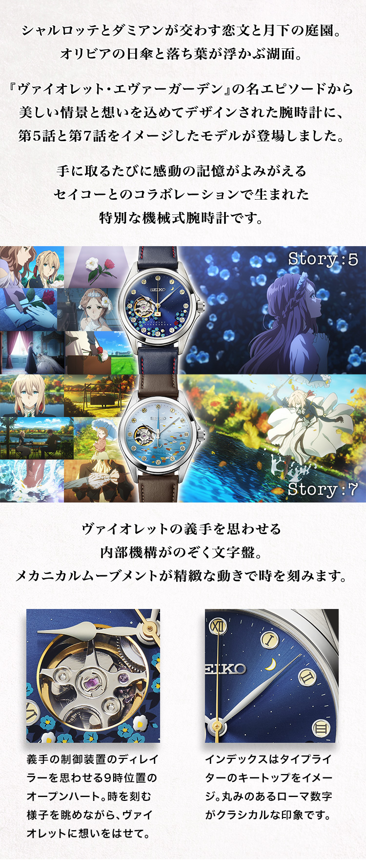 ヴァイオレット・エヴァーガーデン 機械式腕時計【Story:5／Story:7
