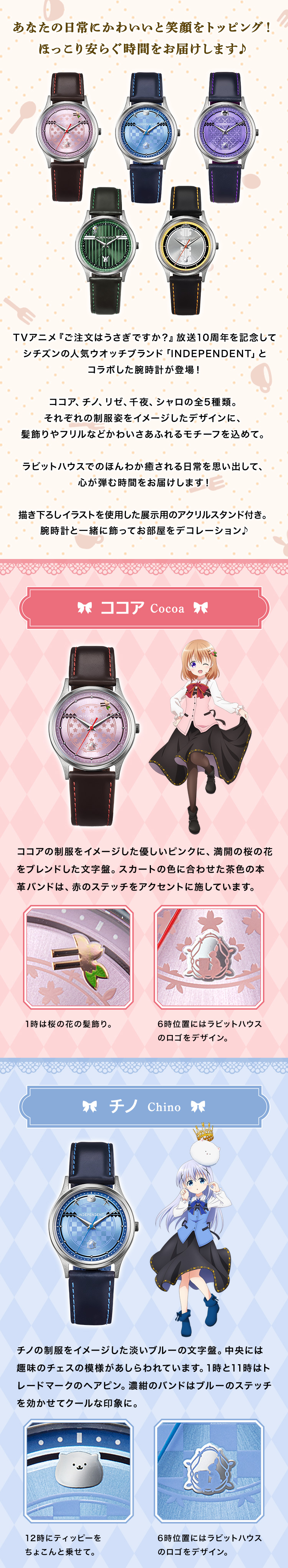 ご注文はうさぎですか？×INDEPENDENT コラボウオッチ／プレミアム