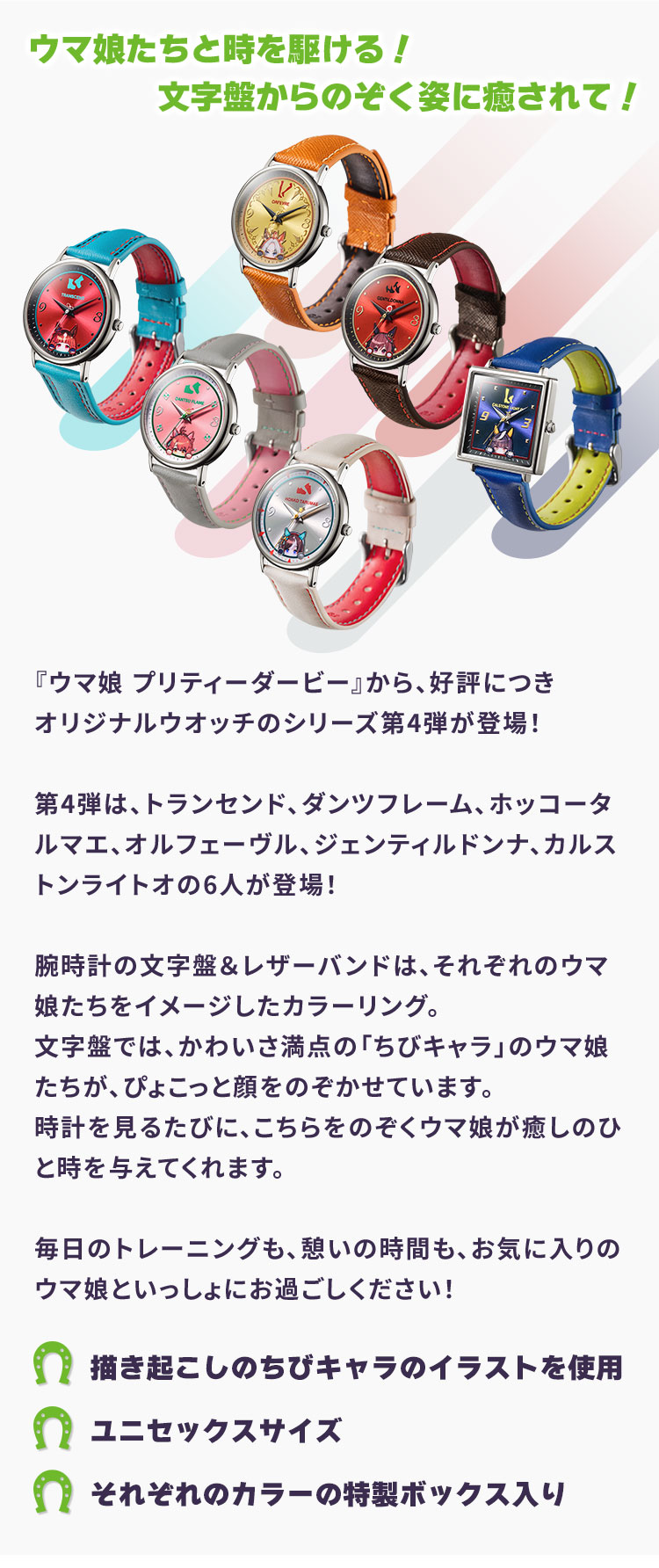 ウマ娘 プリティーダービー オリジナルウオッチ 第4弾／プレミアム