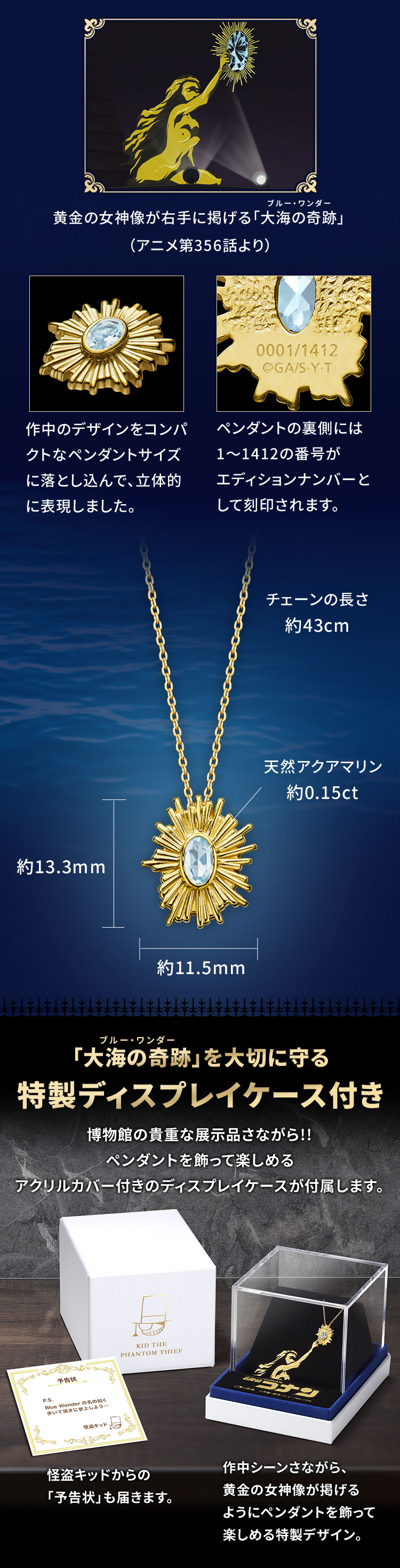 名探偵コナン 大海の奇跡 アクアマリンペンダント／プレミアム
