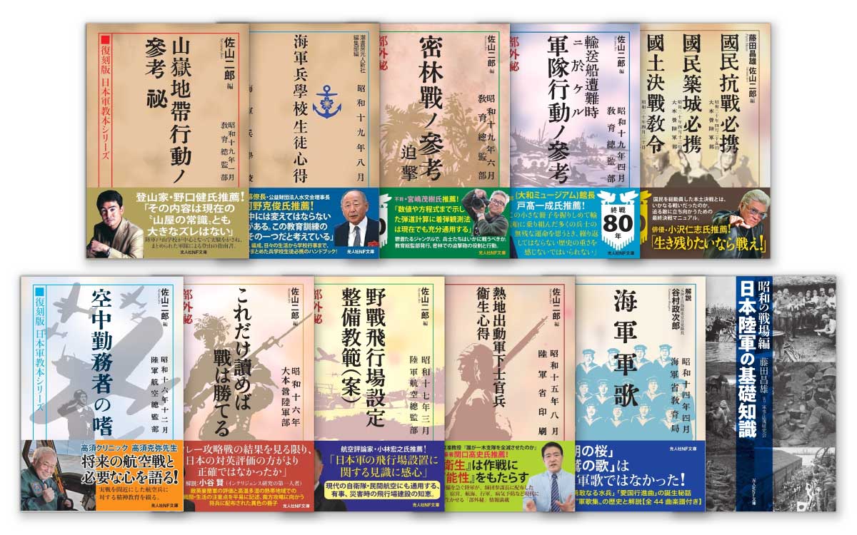 復刻版 日本軍教本シリーズ セット