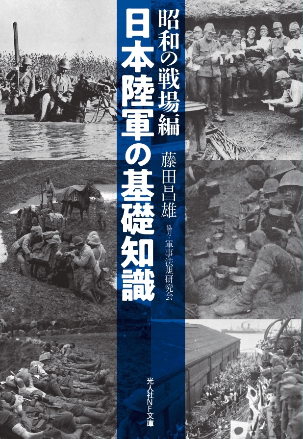 復刻版 日本軍教本シリーズ セット