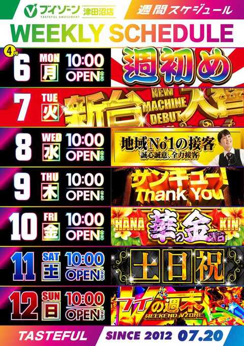 VZONE津田沼店 | P-WORLD