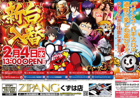 ZIPANGくずは店 | P-WORLD