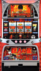 巨人の星4青春群像編 パチスロ スロット 機械割 天井 初打ち 打ち方