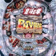 ぱちんこCR北斗の拳剛掌HVJA パチンコ スペック 予告 初打ち 打ち方