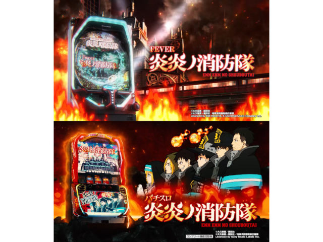 スロット炎炎ノ消防隊 メダル不要•vol無段階他 スロット炎炎ノ消防隊