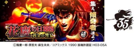 花慶の日2025」鈴木このみ＆OxTがベルサール秋葉原で初コラボ、小林