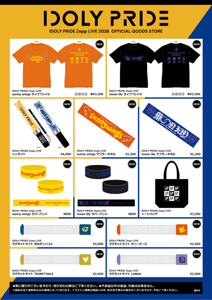 LAWSON presents IDOLY PRIDE 2026 Zepp LIVE グッズ販売のお知らせ