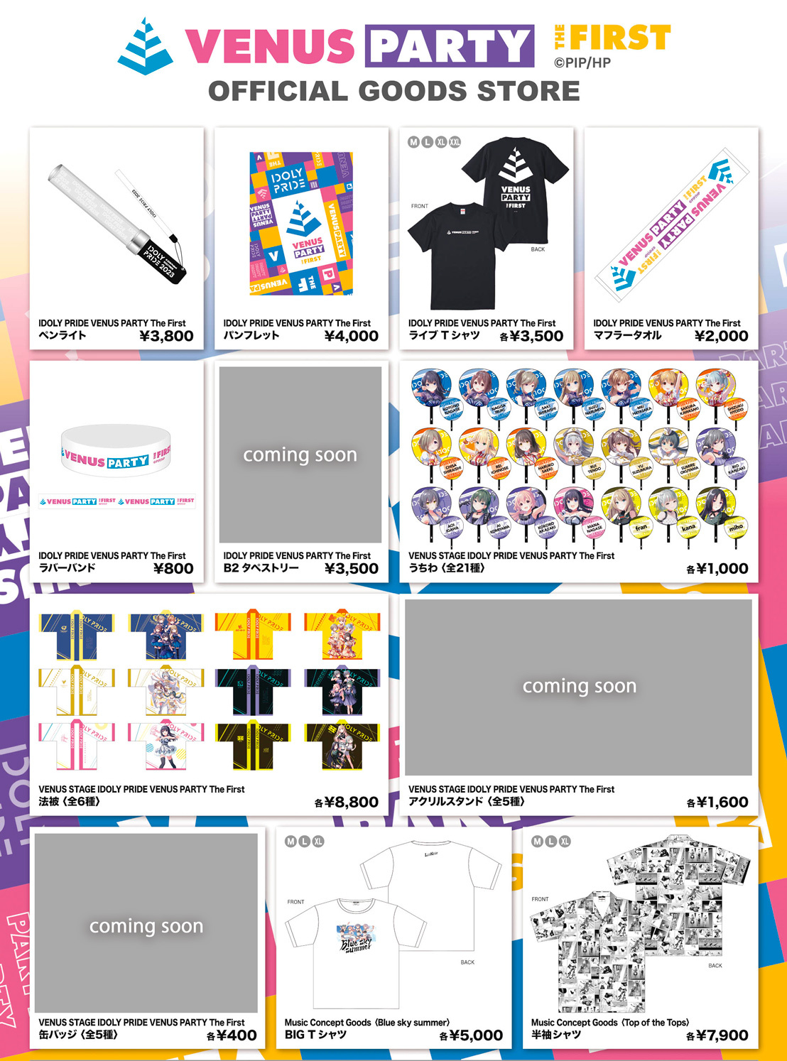 LAWSON presents IDOLY PRIDE VENUS PARTY The First」グッズ販売決定