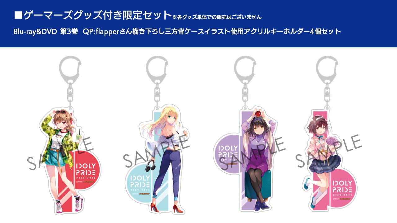 Blu-ray&DVD 全巻購入特典公開 | NEWS | 「IDOLY PRIDE」公式サイト