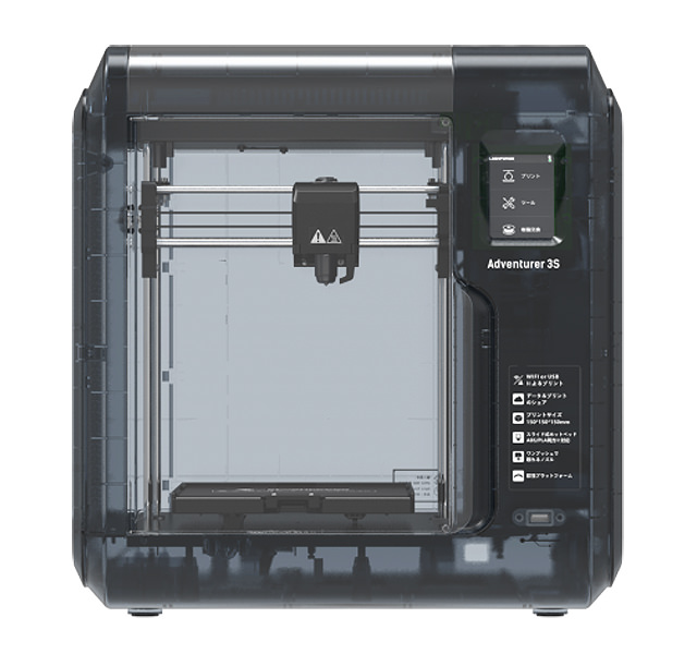 スケルトンボディの3Dプリンタ「Adventurer 3S」 | 3DP id.arts