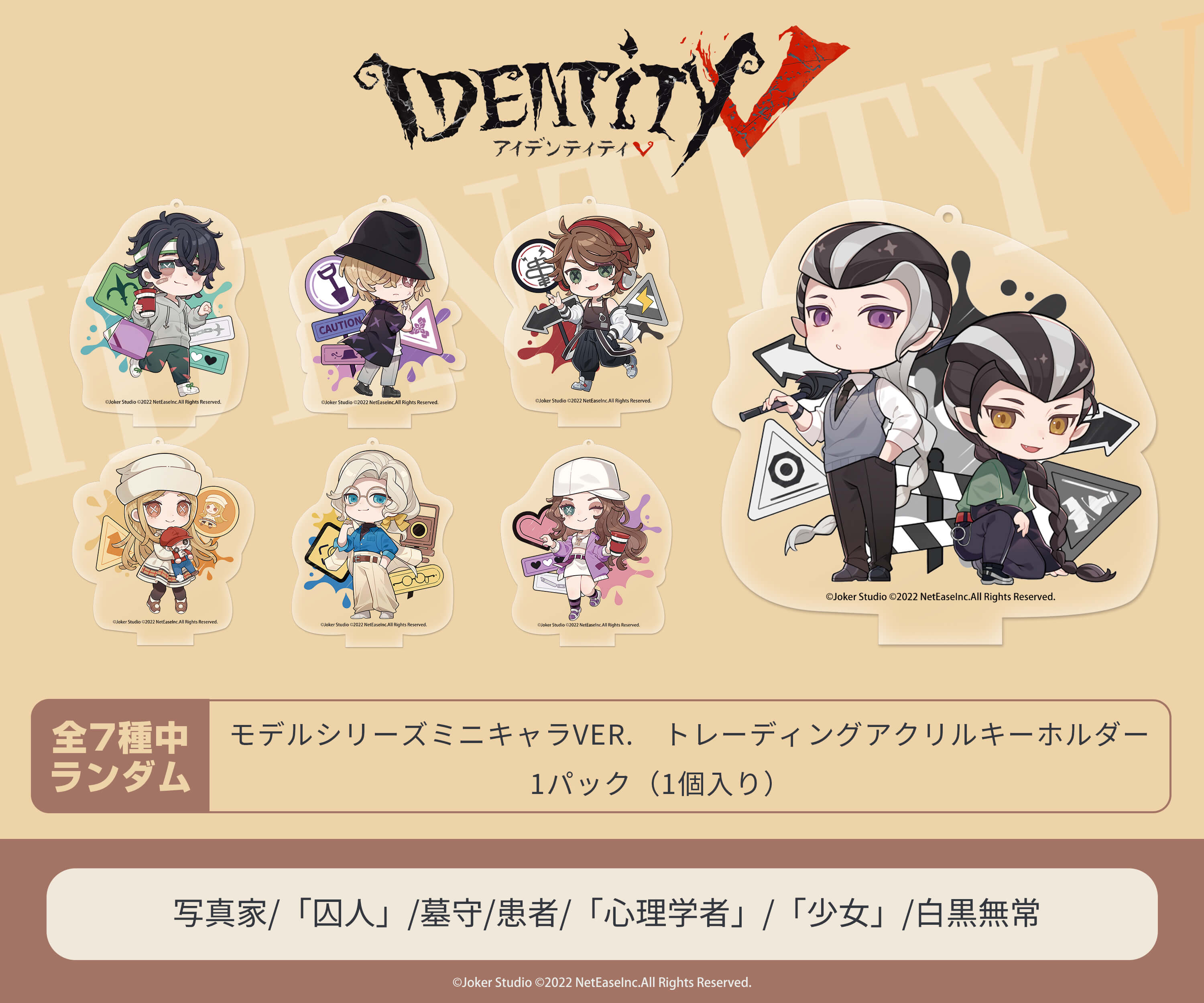 IdentityV 第五人格 in C100