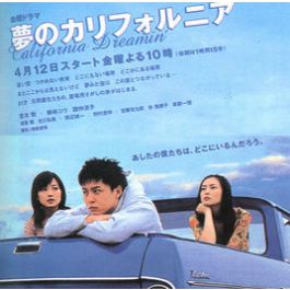 夢のカリフォルニア (堂本剛出演) DVD-BOX 激安価格15000円 格安DVD