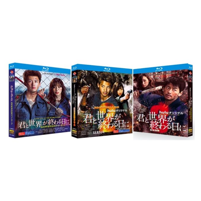 君と世界が終わる日に シーズン1+2+3+SP 完全版 Blu-ray BOX 竹内涼真
