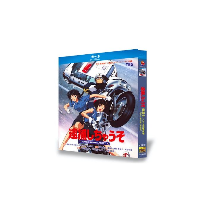 逮捕しちゃうぞ 第1+2+3期+劇場版 Blu-ray BOX 全巻 激安価格25000円