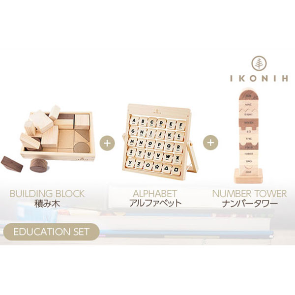 アイコニー 知育セット (IKONIH EDUCATION SET)｜アイコニーストア東京