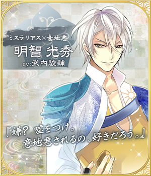 イケメン戦国 光秀『情熱の恋ルート』