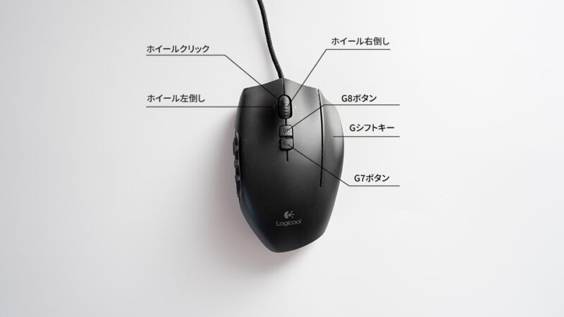 G600レビュー｜FF14をプレイするならコレ！12個のサイドボタンで快適な