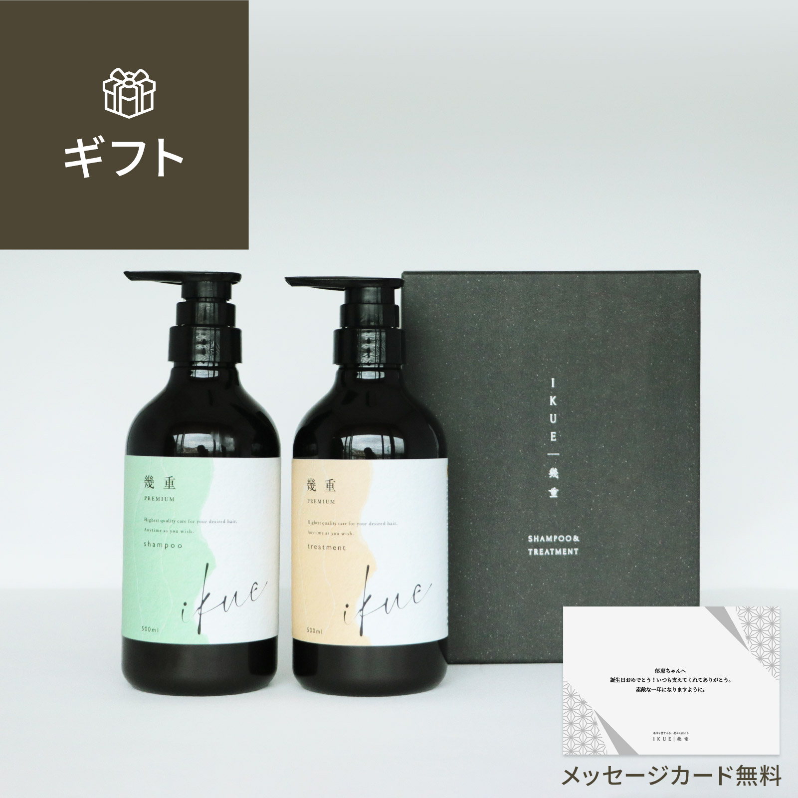 ギフト 】幾重 プレミアム シャンプー＆トリートメントセット (各500ml