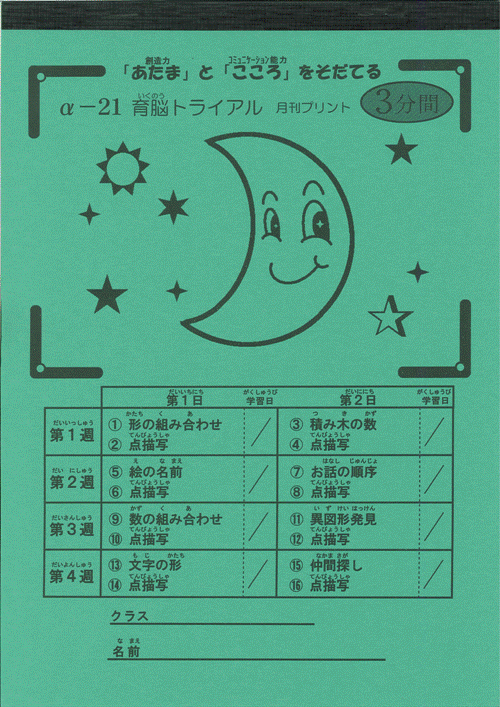 育脳トライアル ～1日10分程度で始められる「育脳トライアル」～ - 育