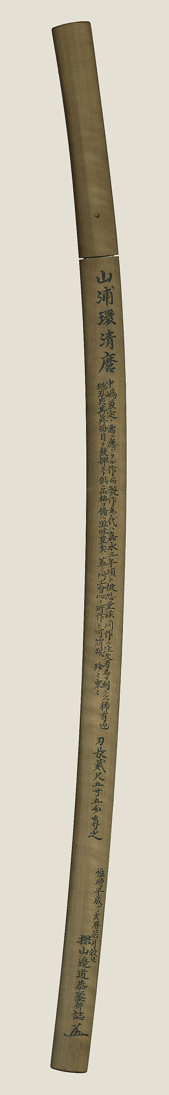 源清麿 中嶋兼足佩刀 清麿大鑑所載品 希少なる注文打ちMinamoto