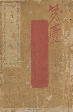 學問のすゝめ. 初編 | 慶應義塾大学メディアセンター デジタル