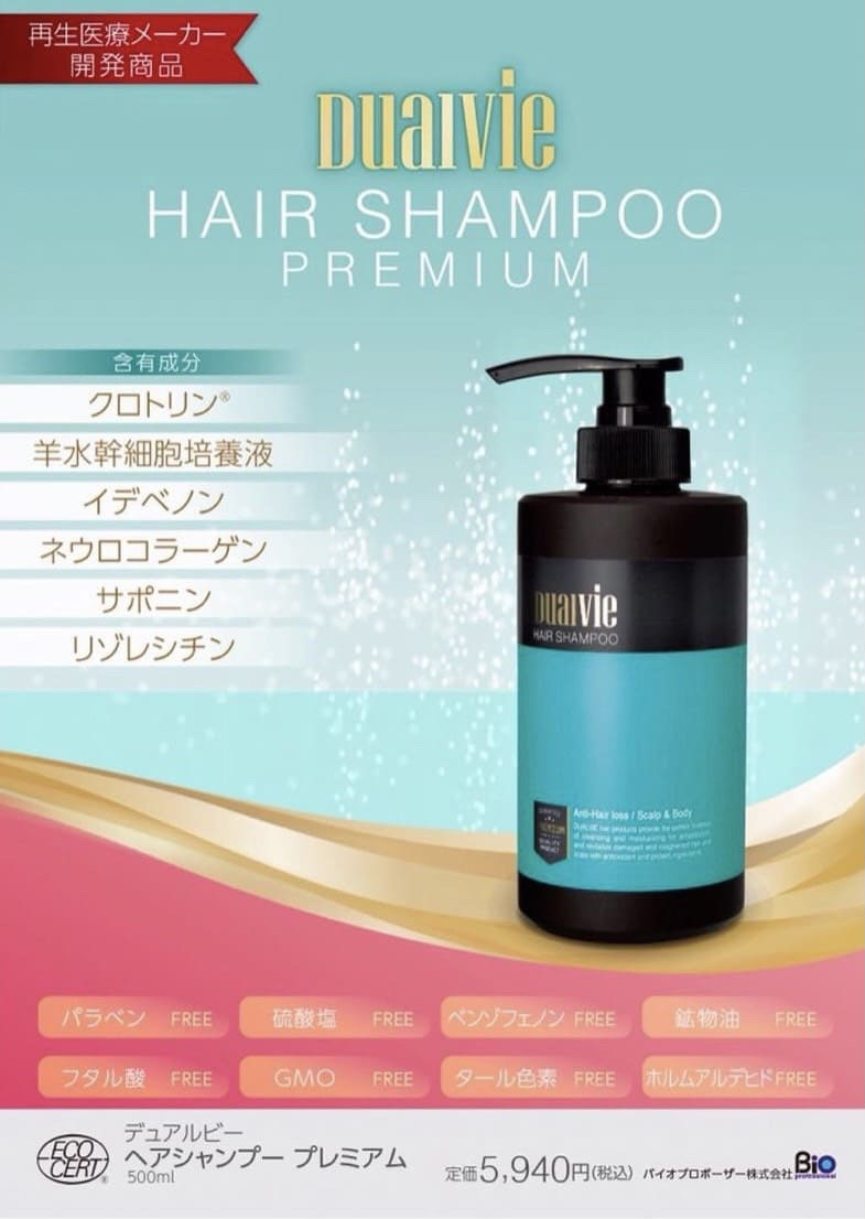 幹細胞ケア【Dualvie（デュアルビー）シャンプー＆トリートメント
