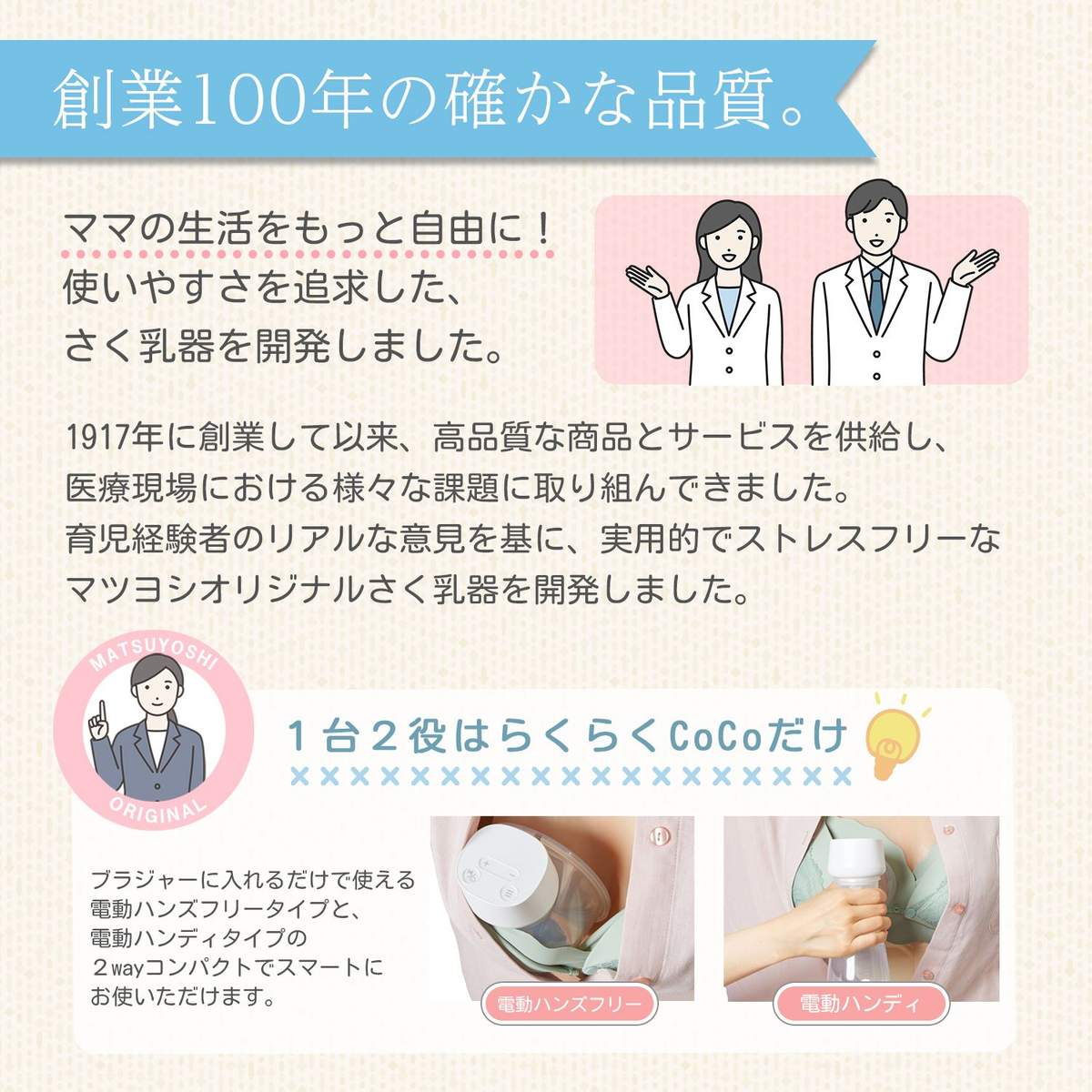 マツヨシ2Wayさく乳器らくらくCoCo 25-4092-00 マツヨシ(松吉医科器械