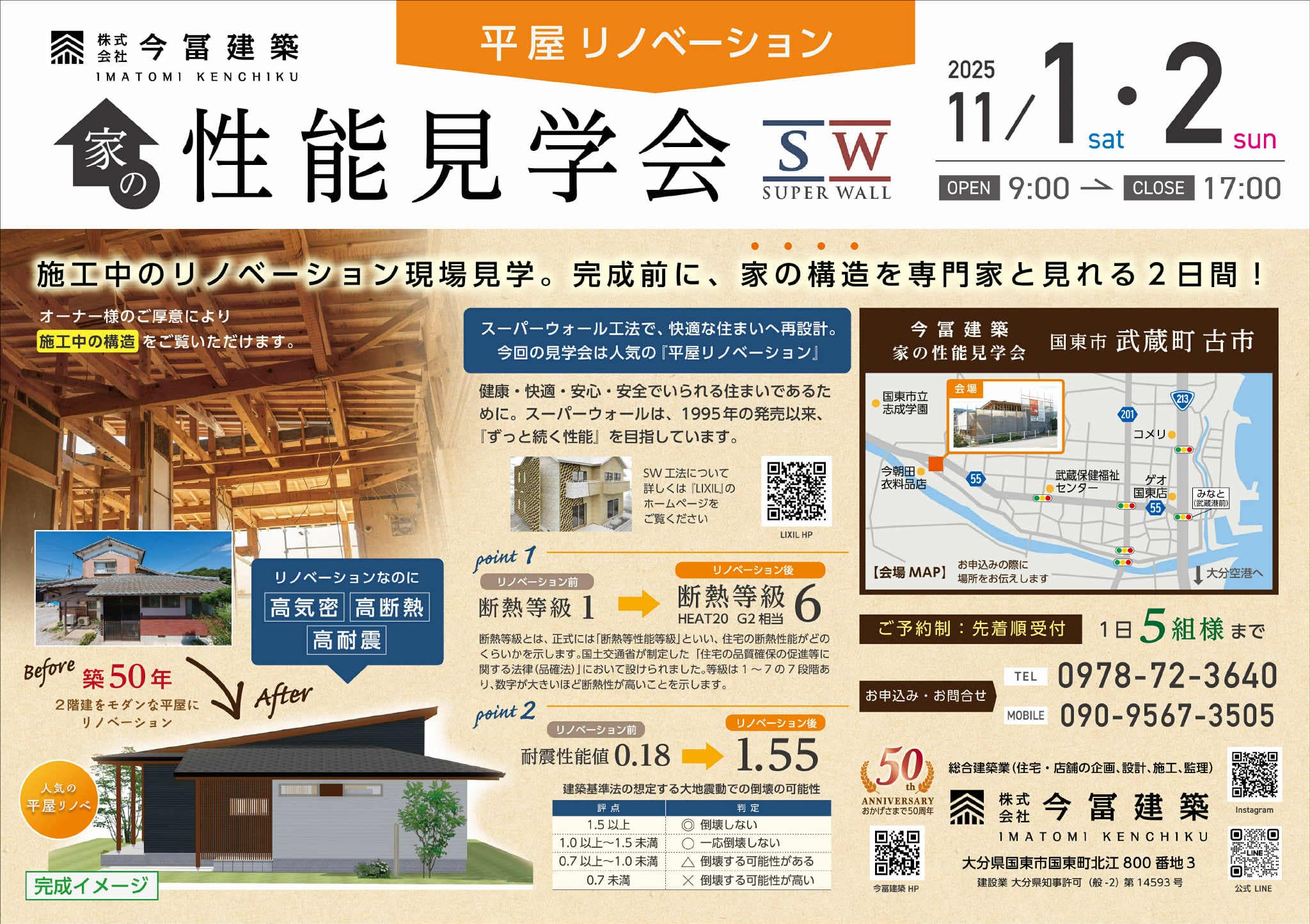 家の性能見学会」開催します | 今冨建築