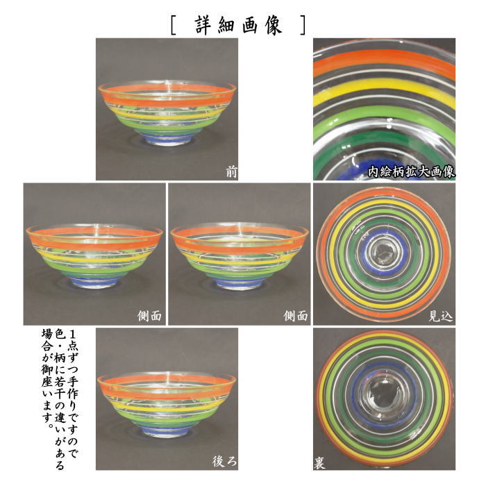 茶器/茶道具 ガラス抹茶茶碗（硝子抹茶茶碗）】 ガラス（硝子） 平茶碗