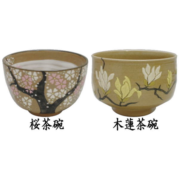 茶器/茶道具 抹茶茶碗】 京焼き 乾山写し 桜又は木蓮 大石督幸作 – 今