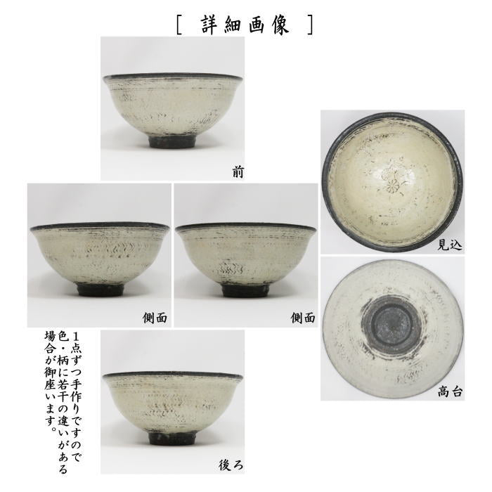 〇限定【茶器/茶道具 抹茶茶碗】 古三島 宮田豊作（菰山窯） – 今屋静香園