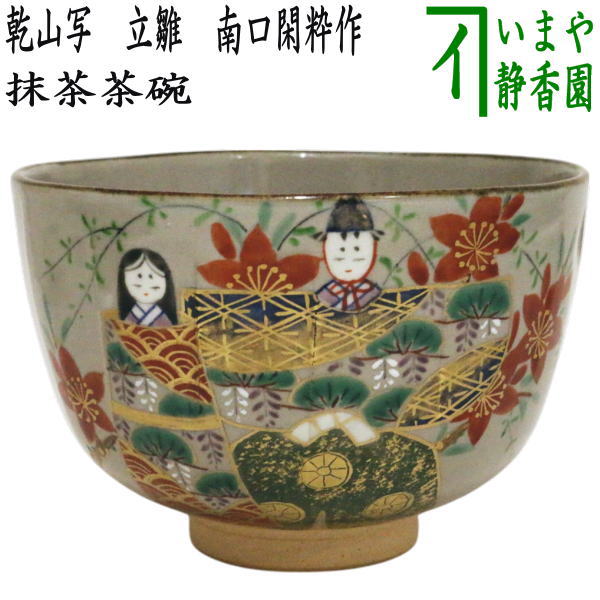 送料込【逢絢亭】茶道具 茶碗 杣山焼 色絵 春草の図 南口閑粋 共箱入り 2026年最新】南口閑粋 茶碗の人気アイテム - メルカリ