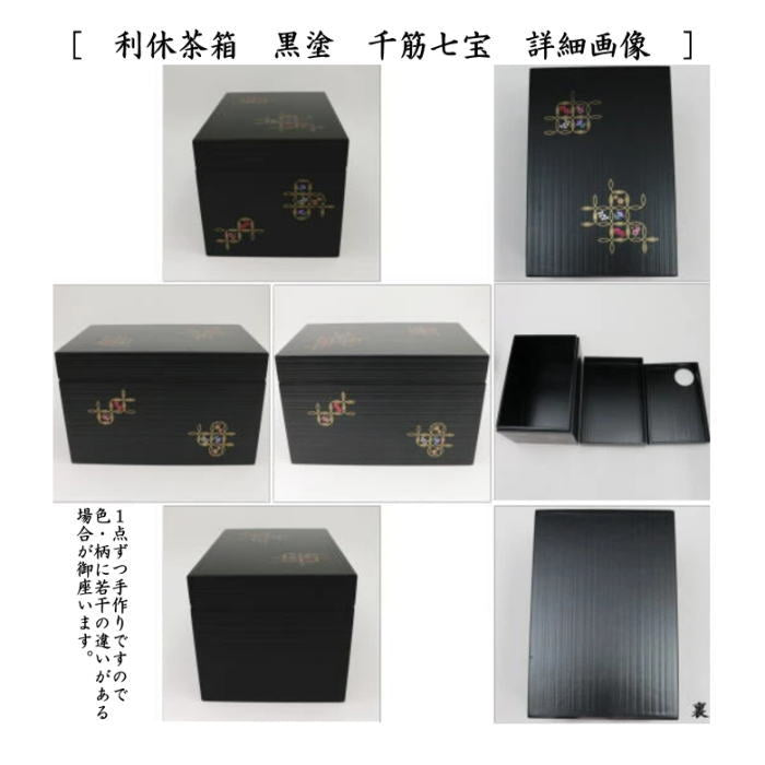 茶器/茶道具 茶箱セット】 茶箱8点セット 花点前用 （茶箱・花形盆