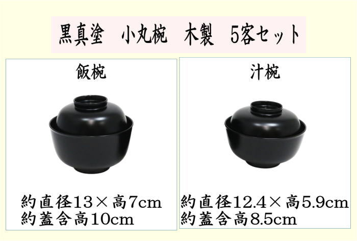 茶器/茶道具 懐石道具（会席道具） 四つ椀】 黒真塗り 小丸椀（飯椀