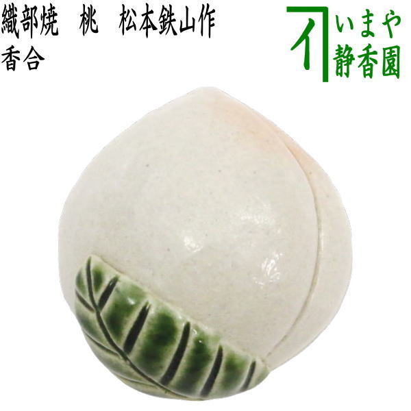 T899 香合 『織部 亀』『松本鉄山 作』 共箱 茶道具 - メルカリ