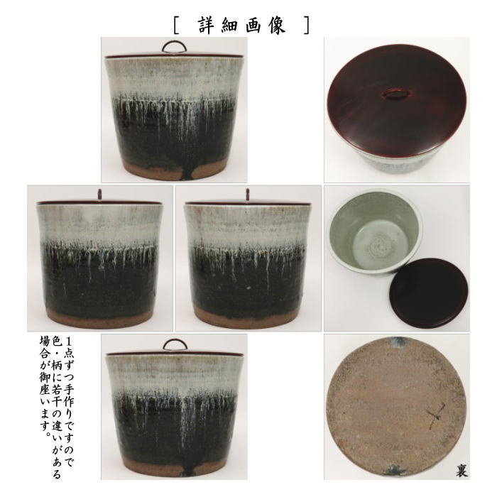 茶器/茶道具 水指（水差し）】 朝鮮唐津 一重口 徳澤守俊作 （溜塗蓋