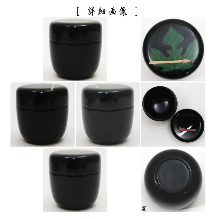 茶器/茶道具 なつめ（お薄器） 七夕】 中棗 梶の葉蒔絵 内短冊 中村湖