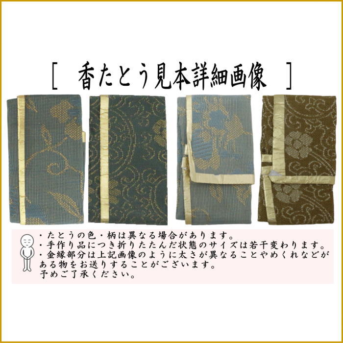 茶器/茶道具 香道具/香入れ】 志野袋（志の袋） 1袋＆香たとう紙1個